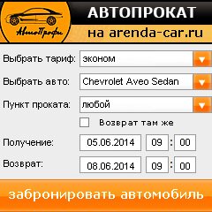 виджет с расчетом стоимости авто аренды от АрендаАвто-лбк